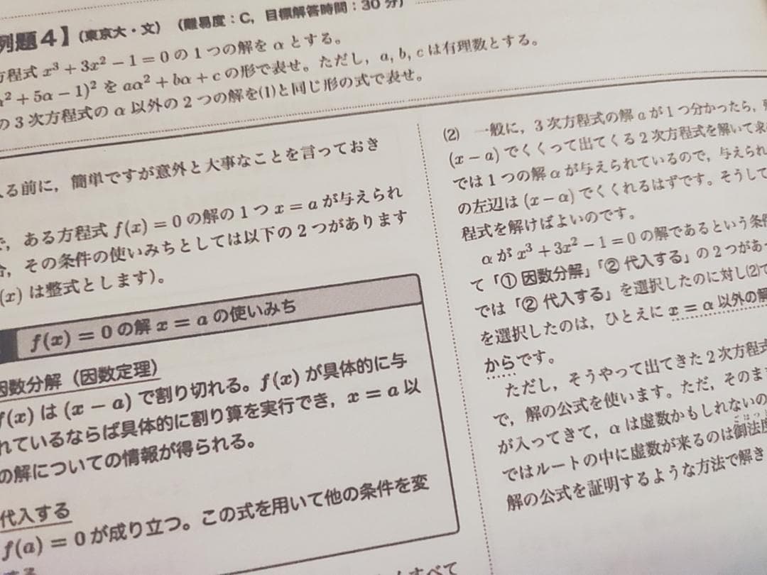 鉄緑会　高2数学実戦講座Ⅰ/Ⅱ　例題解答含むフルセット　通期