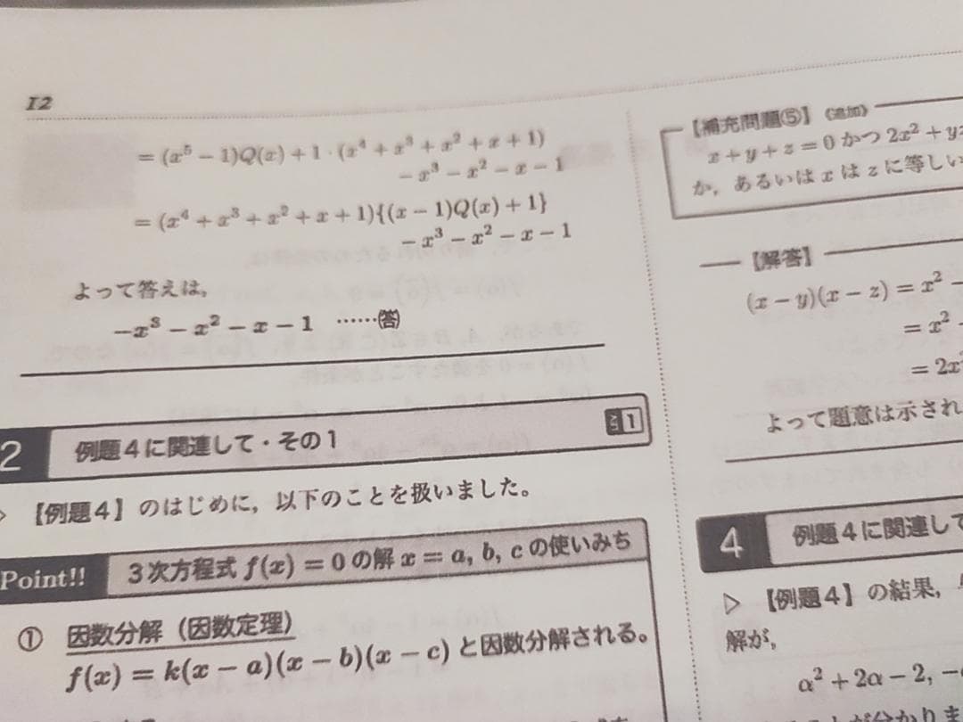 鉄緑会　高2数学実戦講座Ⅰ/Ⅱ　例題解答含むフルセット　通期