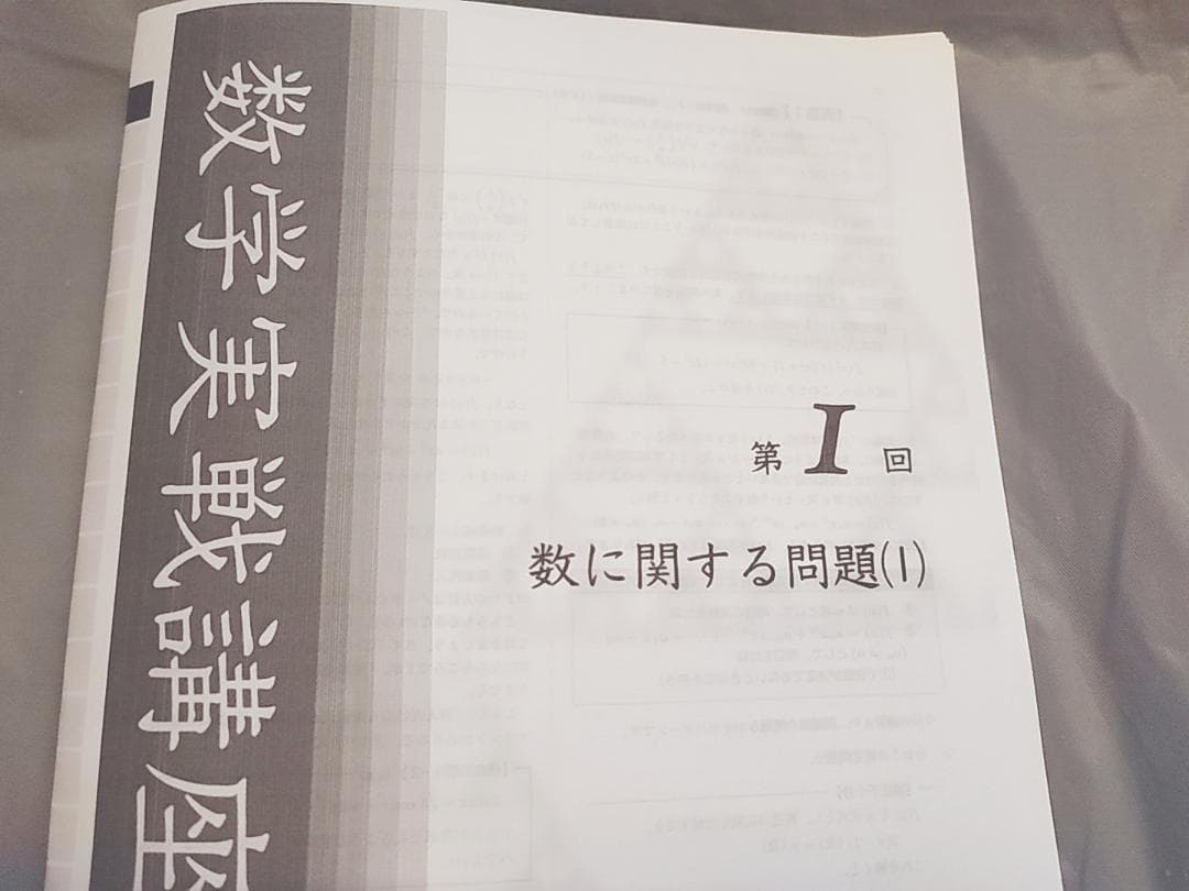 鉄緑会　高2数学実戦講座Ⅰ/Ⅱ　例題解答含むフルセット　通期