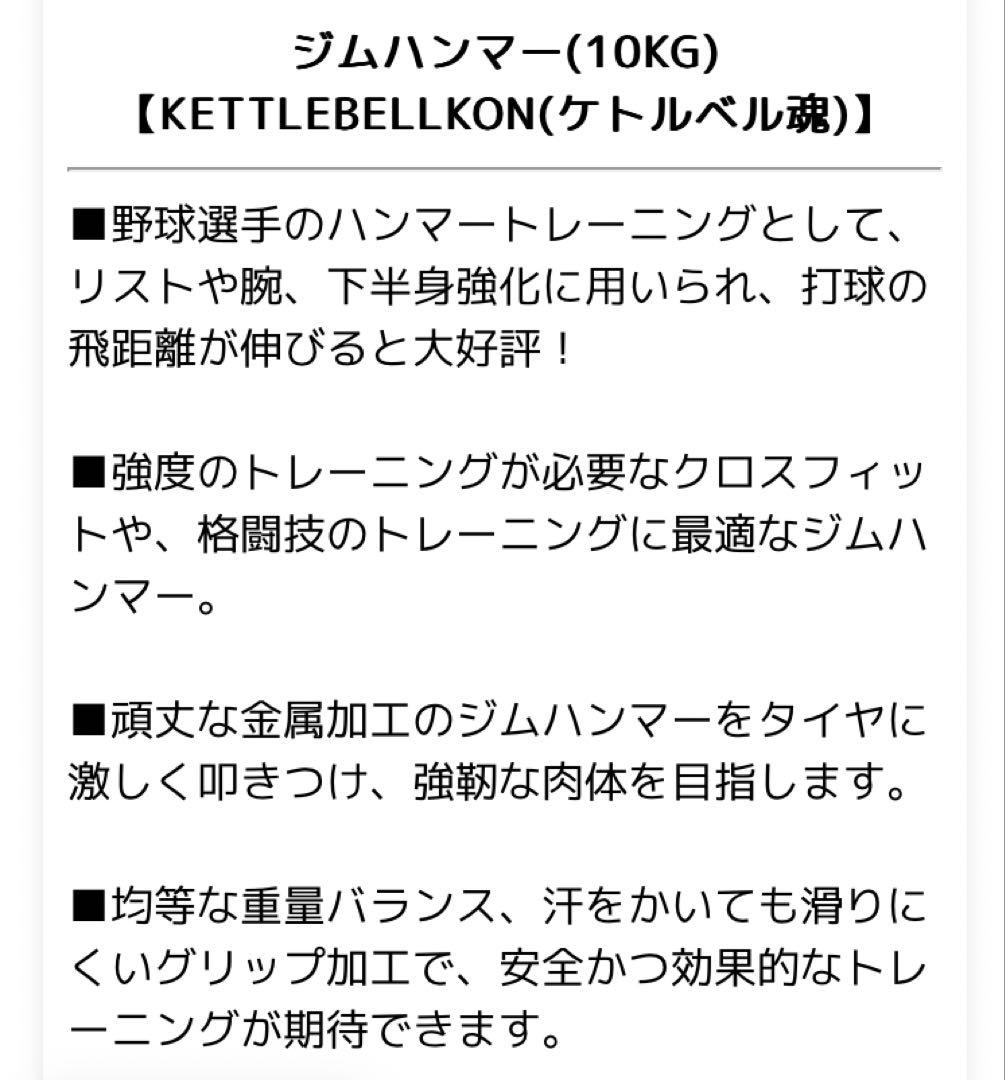 ジムハンマー（10K）ケトルベル魂