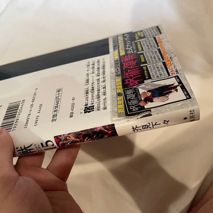 呪術廻戦 1~18巻+ファンブックセット