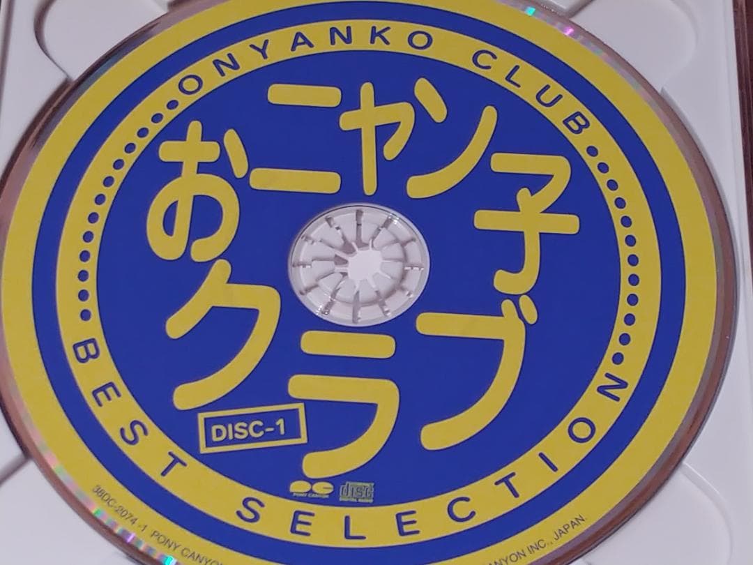 おニャン子クラブ 2枚組 BEST ベスト 新田 国生 ゆうゆ 工藤 美奈代