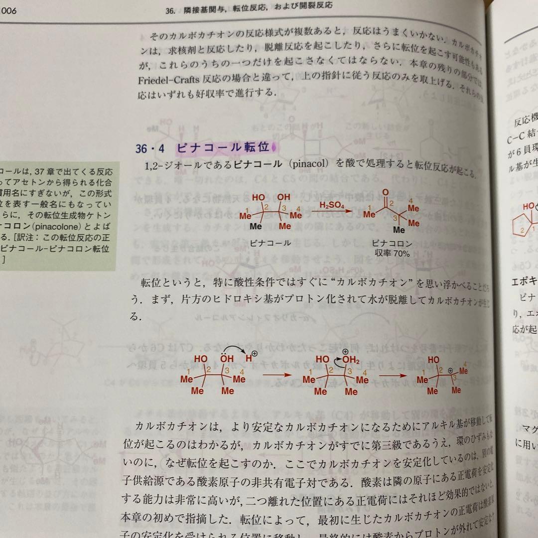 ウォーレン　有機化学 第2版 上下セット