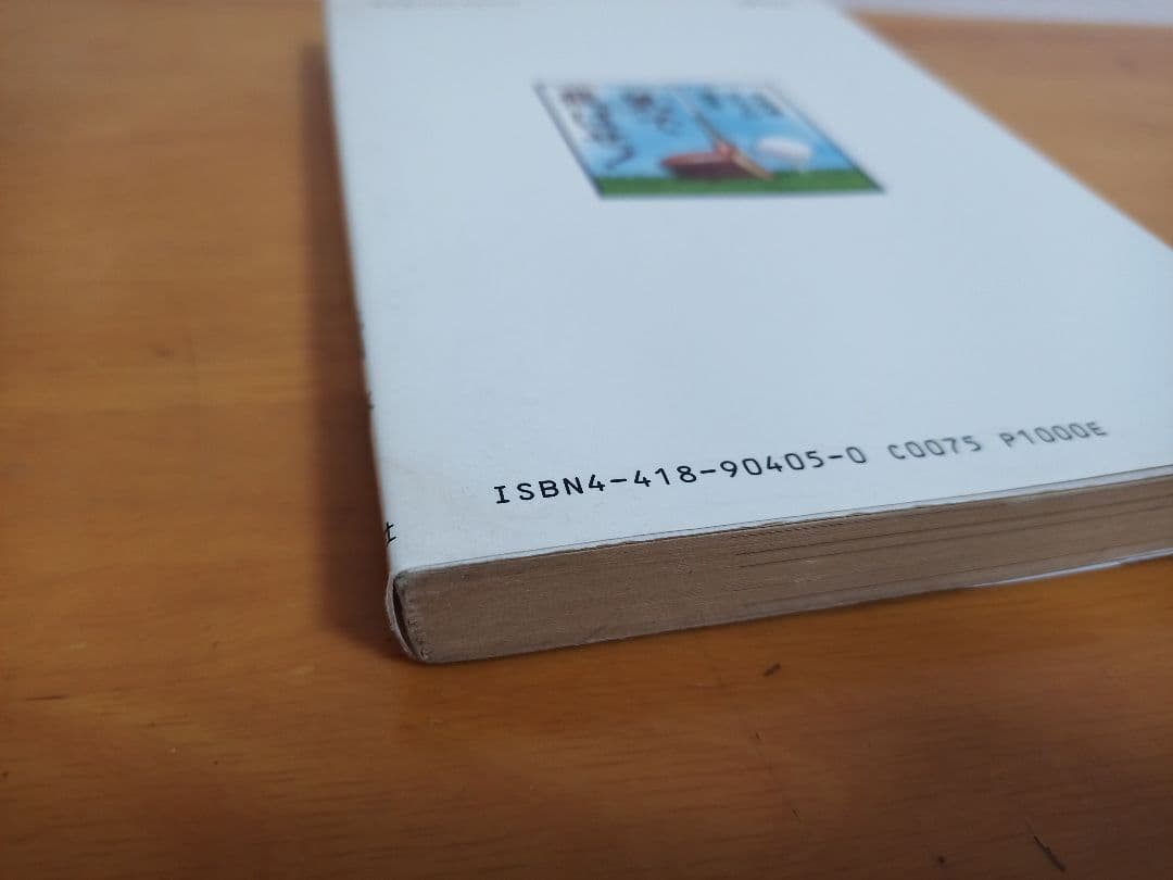 「気」で飛ばせ! 合気道ゴルフの極意 / 荒川博 佐藤正一【希少本】