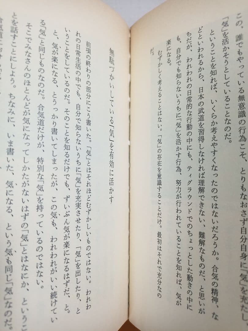 「気」で飛ばせ! 合気道ゴルフの極意 / 荒川博 佐藤正一【希少本】