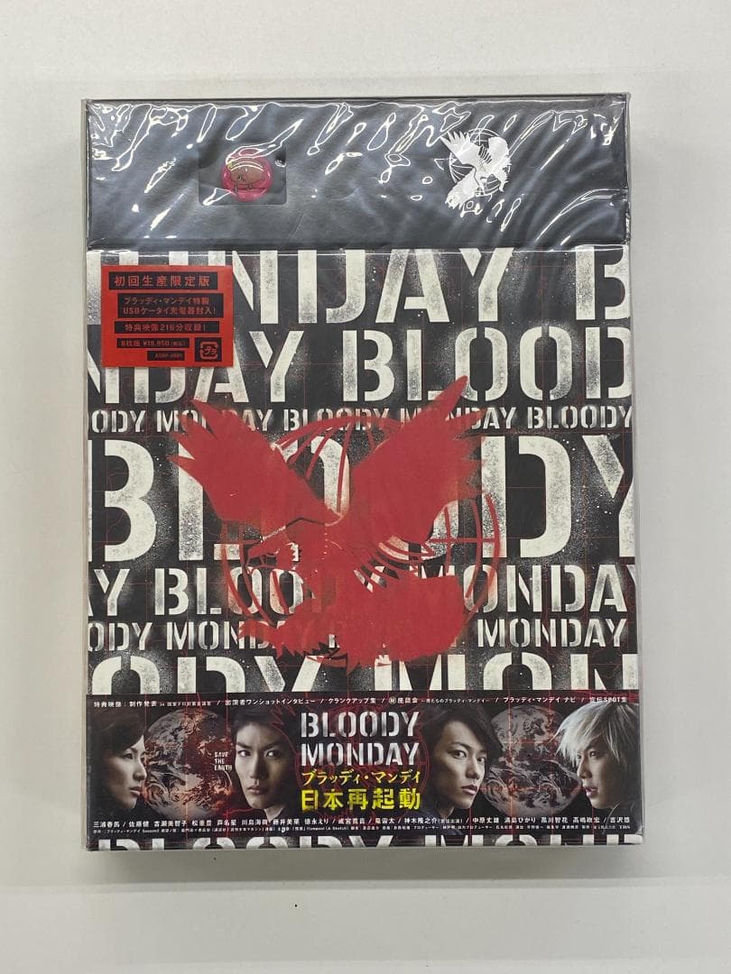 BLOODY MONDAY　ブラッディマンデイ　DVDボックス