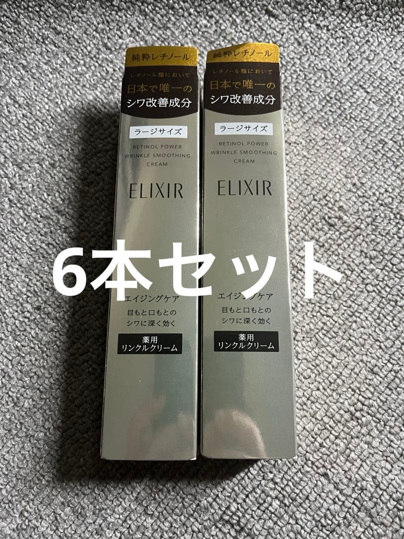 エリクシールシュペリエルレチノパワー リンクルクリーム Lクリーム　6本セット