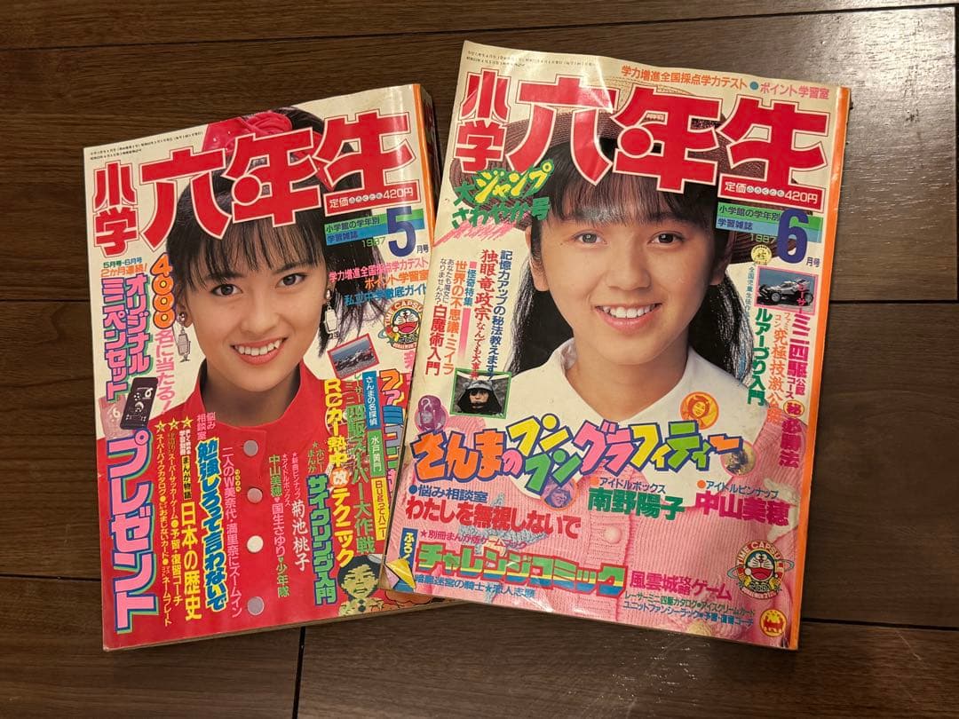 昭和62年　1987年　小学六年生　5月号、6月号セット　藤子不二雄