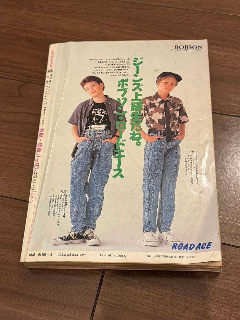 昭和62年　1987年　小学六年生　5月号、6月号セット　藤子不二雄