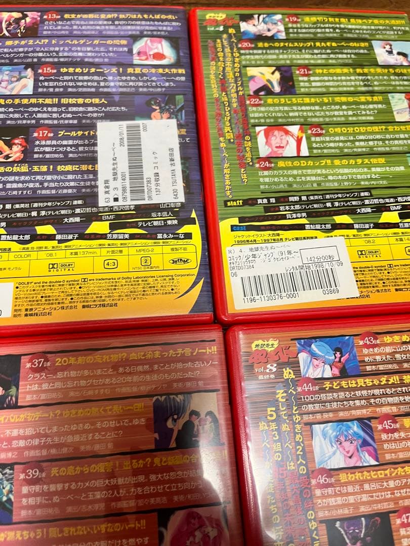 【旧作】地獄先生ぬ〜べ〜　アニメDVD レンタル落ち　全巻8巻セット