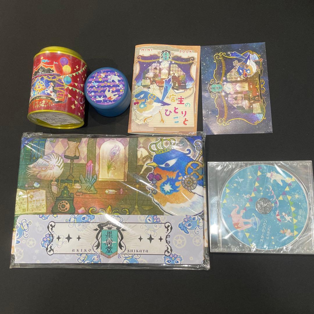 志方あきこ　星屑サァカス　星屑のお茶会セット