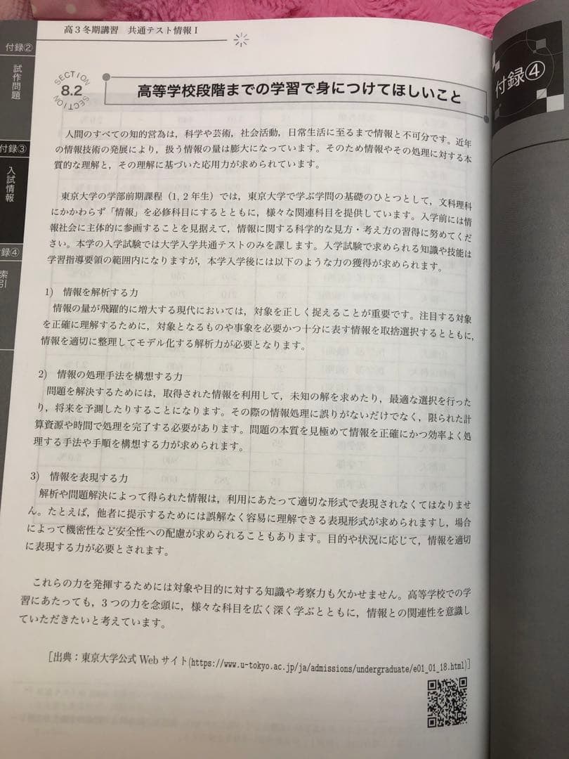 鉄緑会 共通テスト情報I テキスト 2024 冬期講習セット