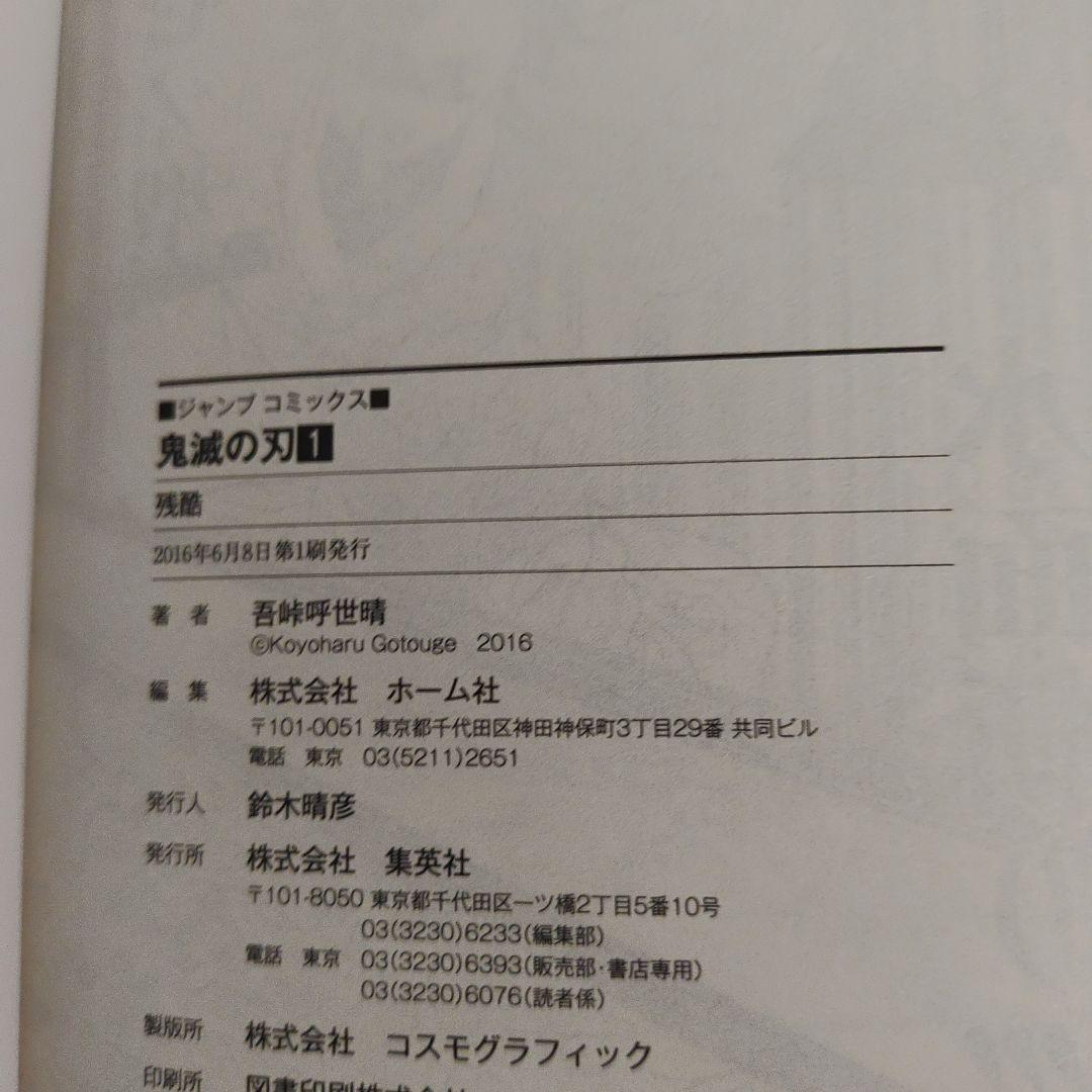 全巻初版　鬼滅の刃　1巻2巻3巻