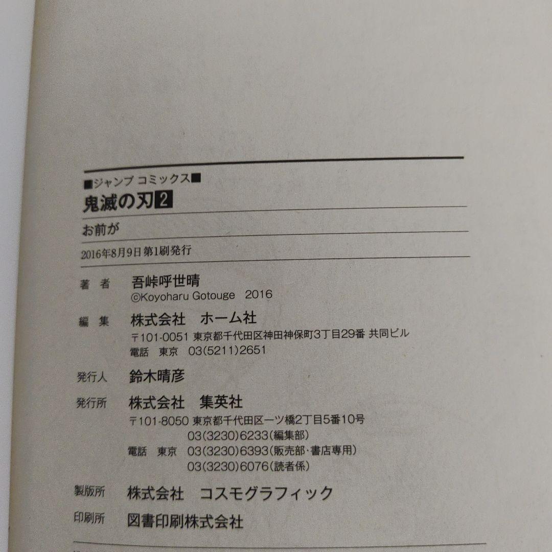 全巻初版　鬼滅の刃　1巻2巻3巻