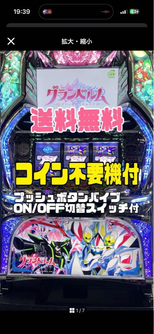 グランベルム　実機　不要機付　バイブ切替スイッチ付✨送料無料✨