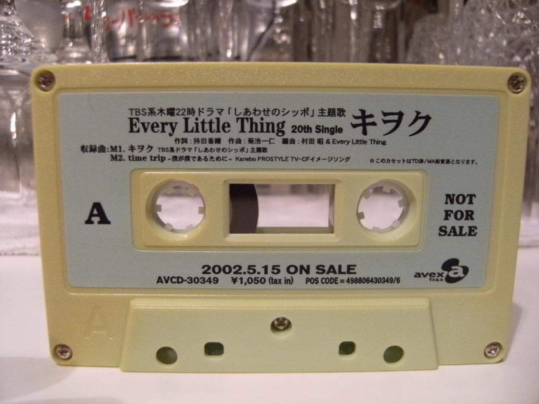 非売品★Every Little Thing キヲク カセットテープ 持田香織