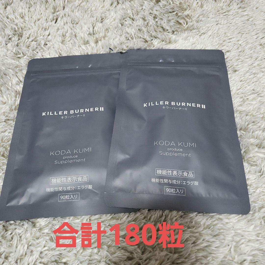 KILLER BURNER II サプリ 90粒入り 2袋セット