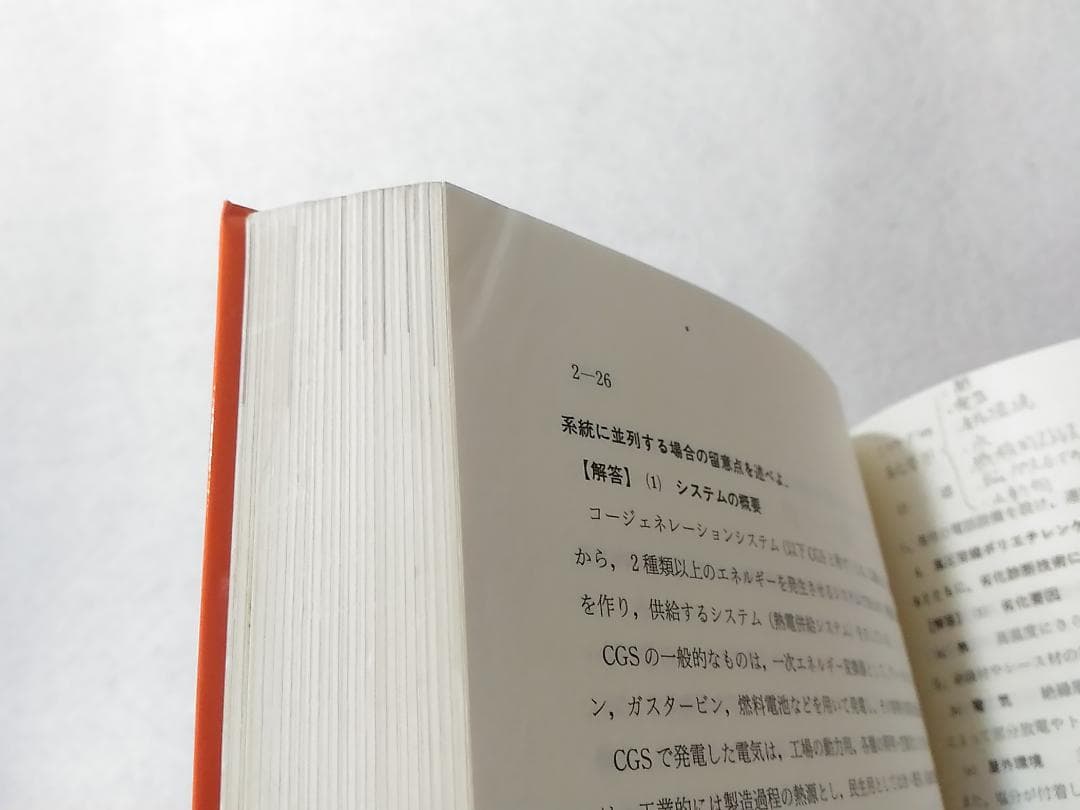 電験第1種模範解答集 平成9年版(1997年) 電気書院