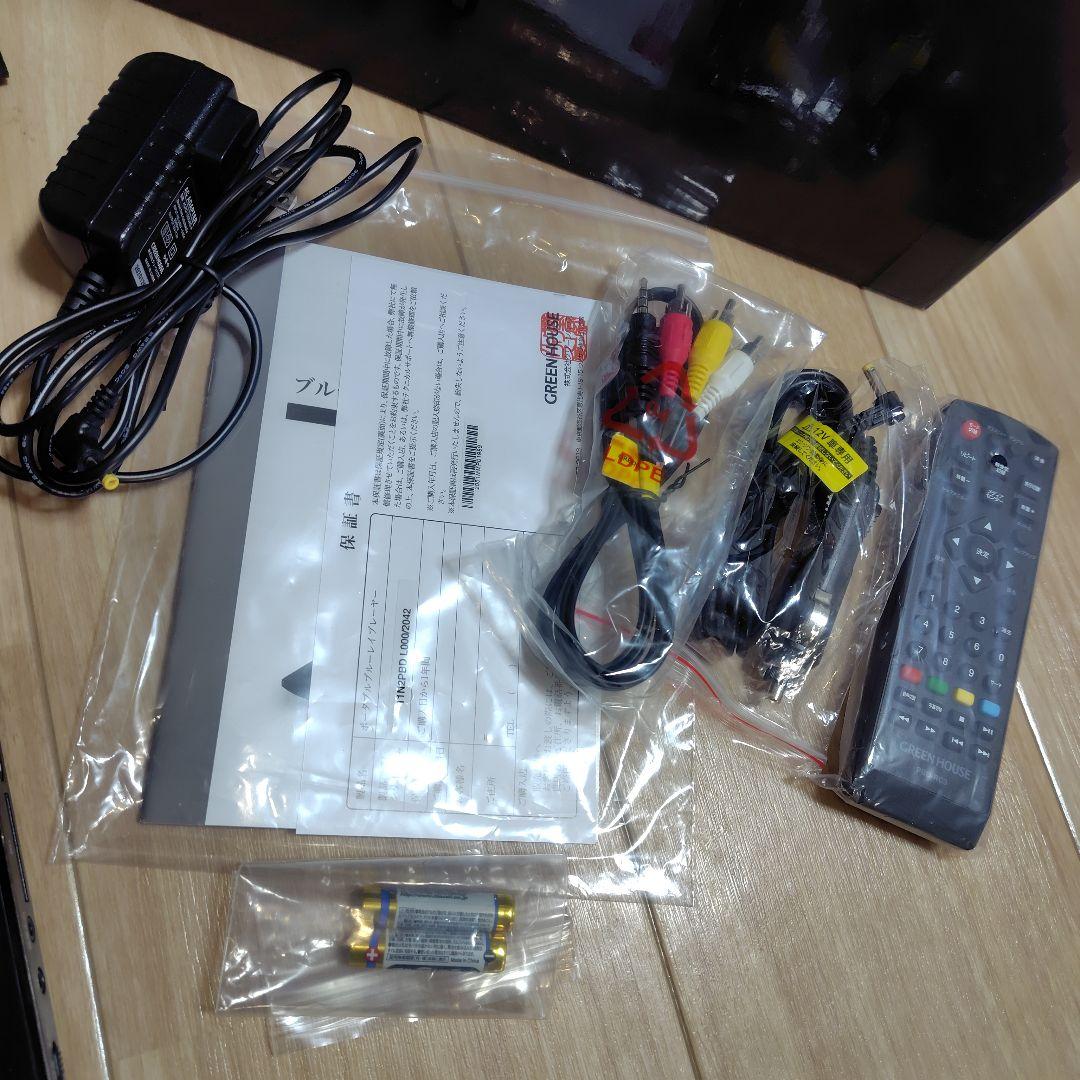 GREEN HOUSE ポータブルブルーレイプレーヤー 11.6インチ