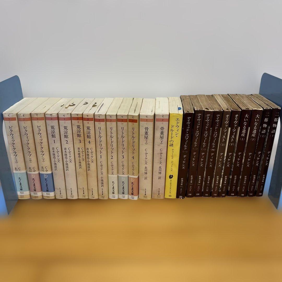 チャールズ　ディケンズ著作　24冊　セット