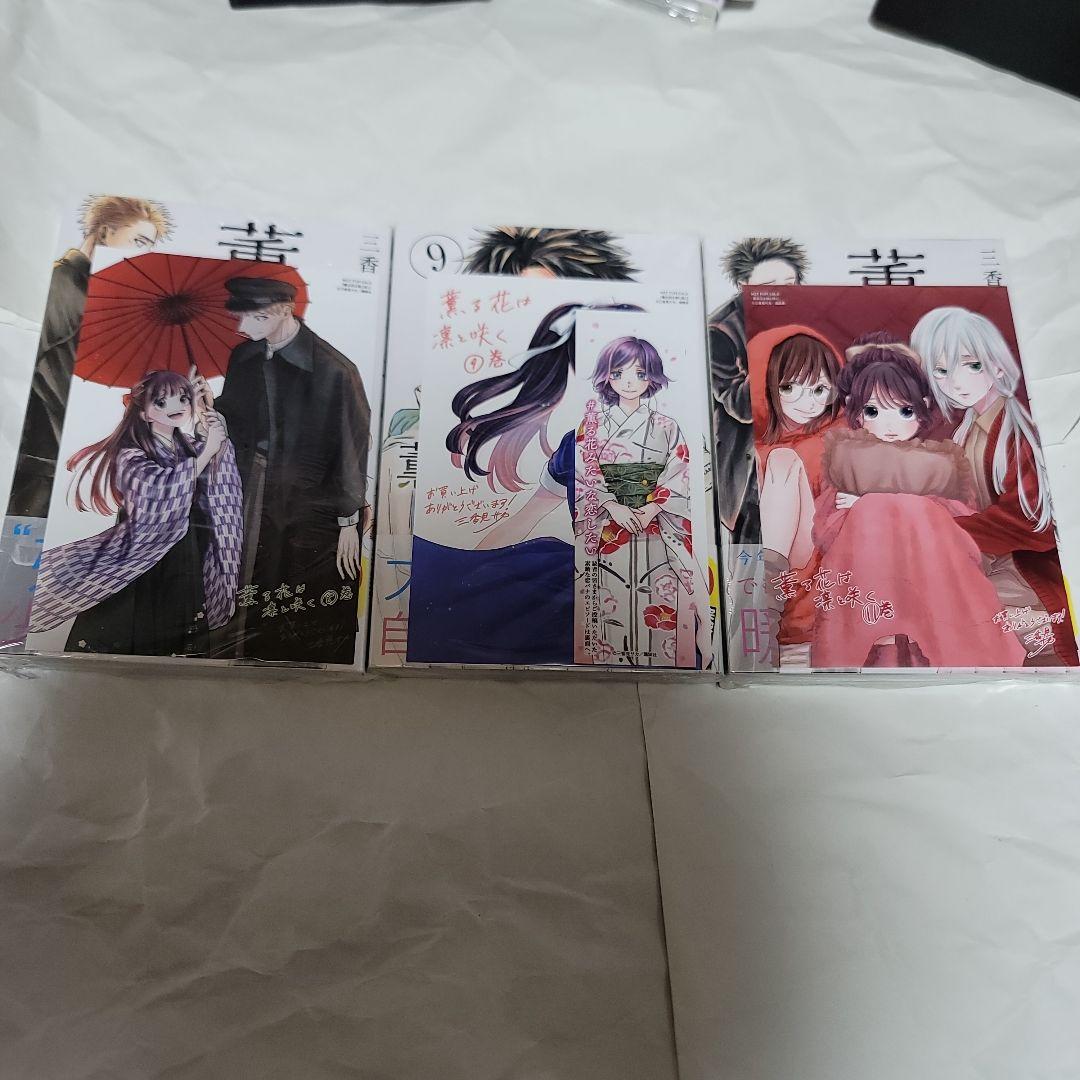 薫る花は凛と咲く　全巻新品未開封