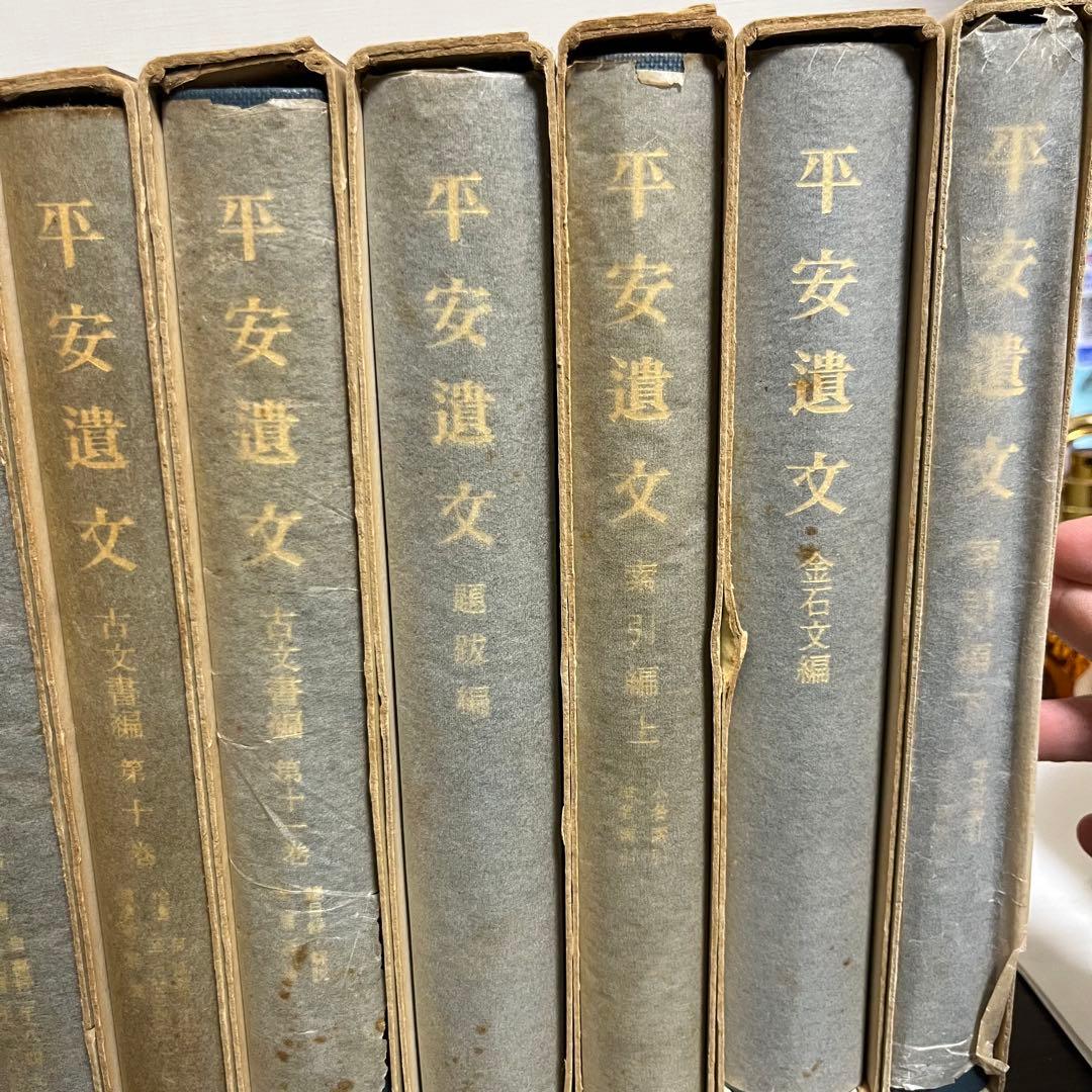 平安遺文　全15冊セット　竹内理三著　東京堂出版　平安時代