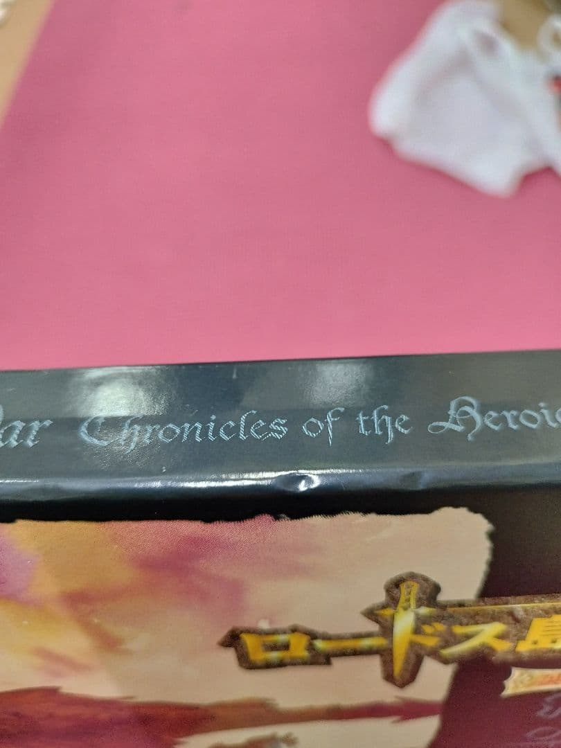 【全巻初回限定版】ロードス島戦記英雄騎士伝　LD-BOX　全9巻ゼット