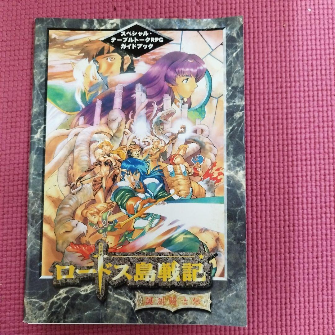 【全巻初回限定版】ロードス島戦記英雄騎士伝　LD-BOX　全9巻ゼット