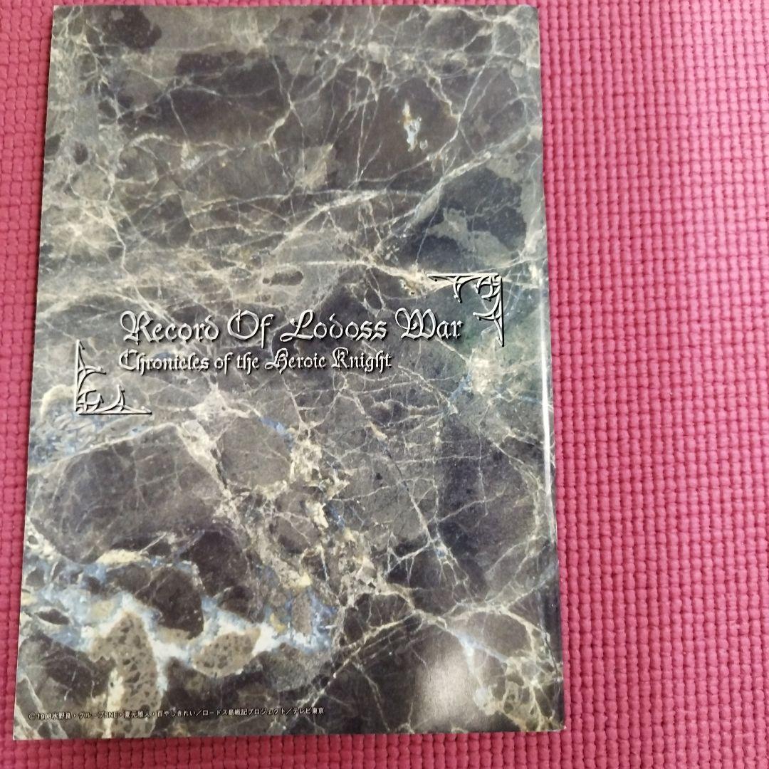 【全巻初回限定版】ロードス島戦記英雄騎士伝　LD-BOX　全9巻ゼット