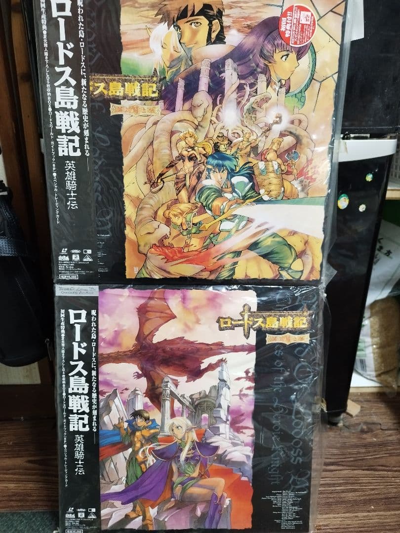 【全巻初回限定版】ロードス島戦記英雄騎士伝　LD-BOX　全9巻ゼット