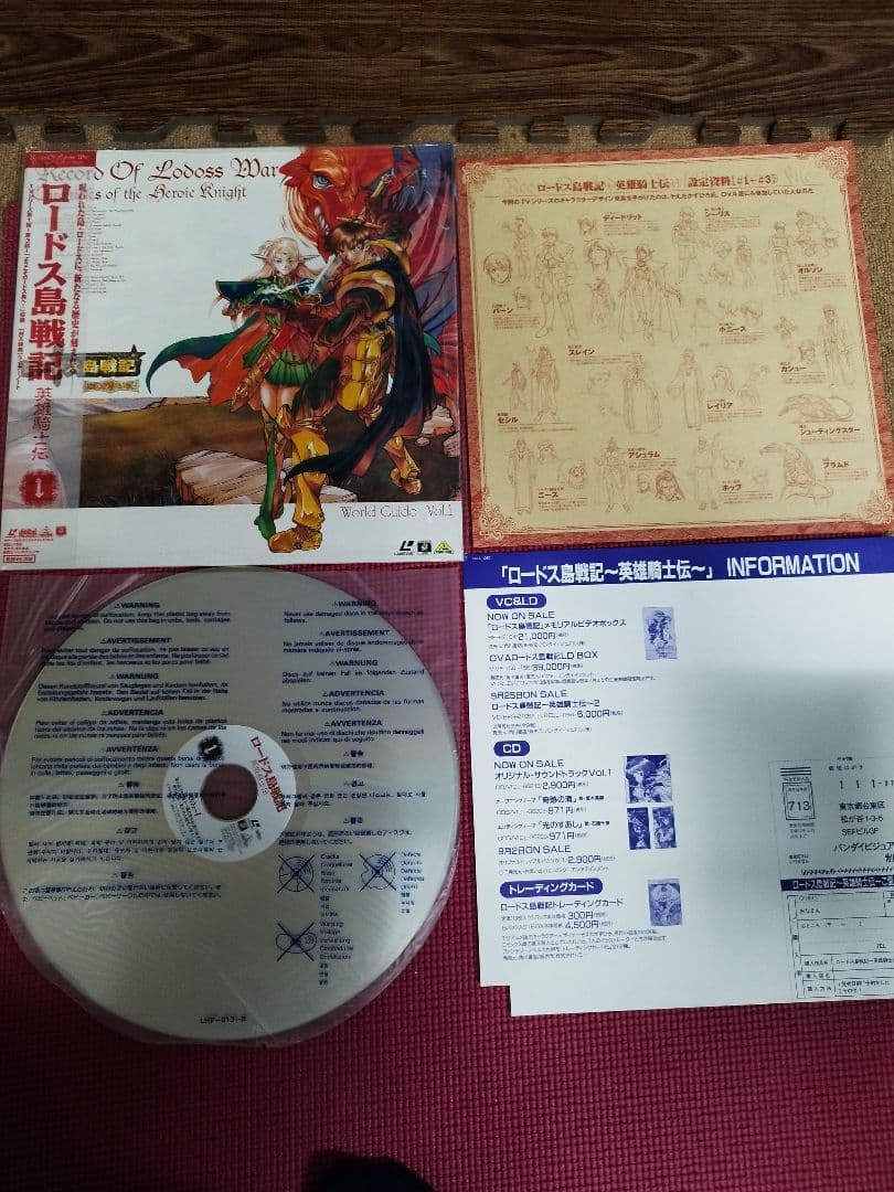 【全巻初回限定版】ロードス島戦記英雄騎士伝　LD-BOX　全9巻ゼット