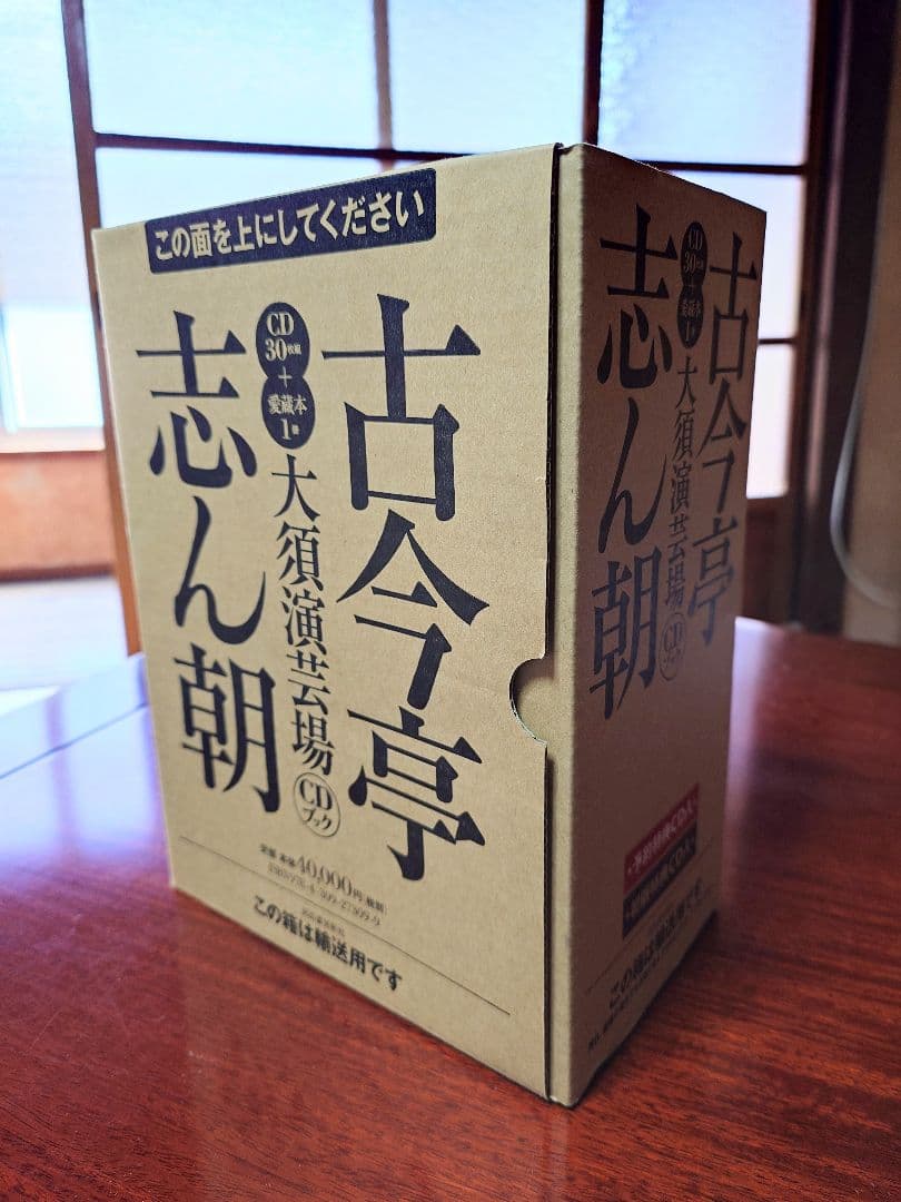 オ*ン様 古今亭志ん朝 独演会CDフルセット