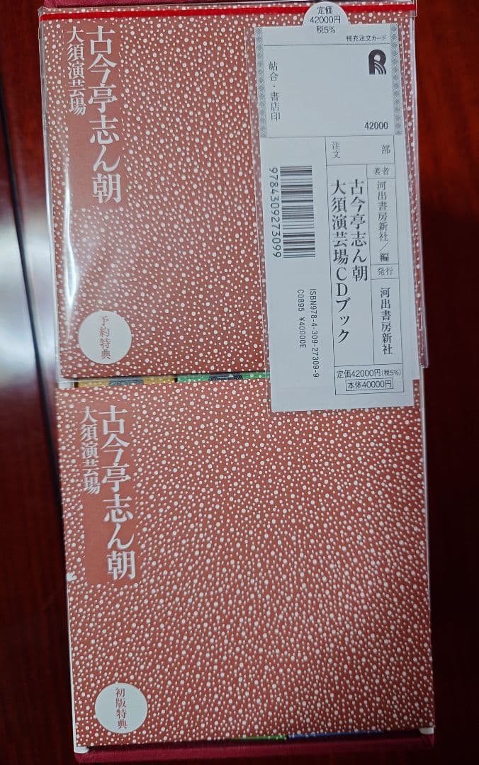 オ*ン様 古今亭志ん朝 独演会CDフルセット