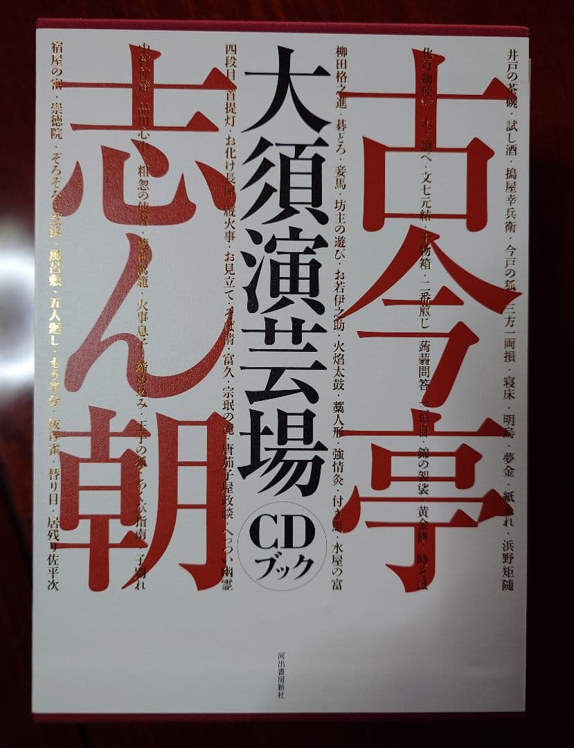 オ*ン様 古今亭志ん朝 独演会CDフルセット