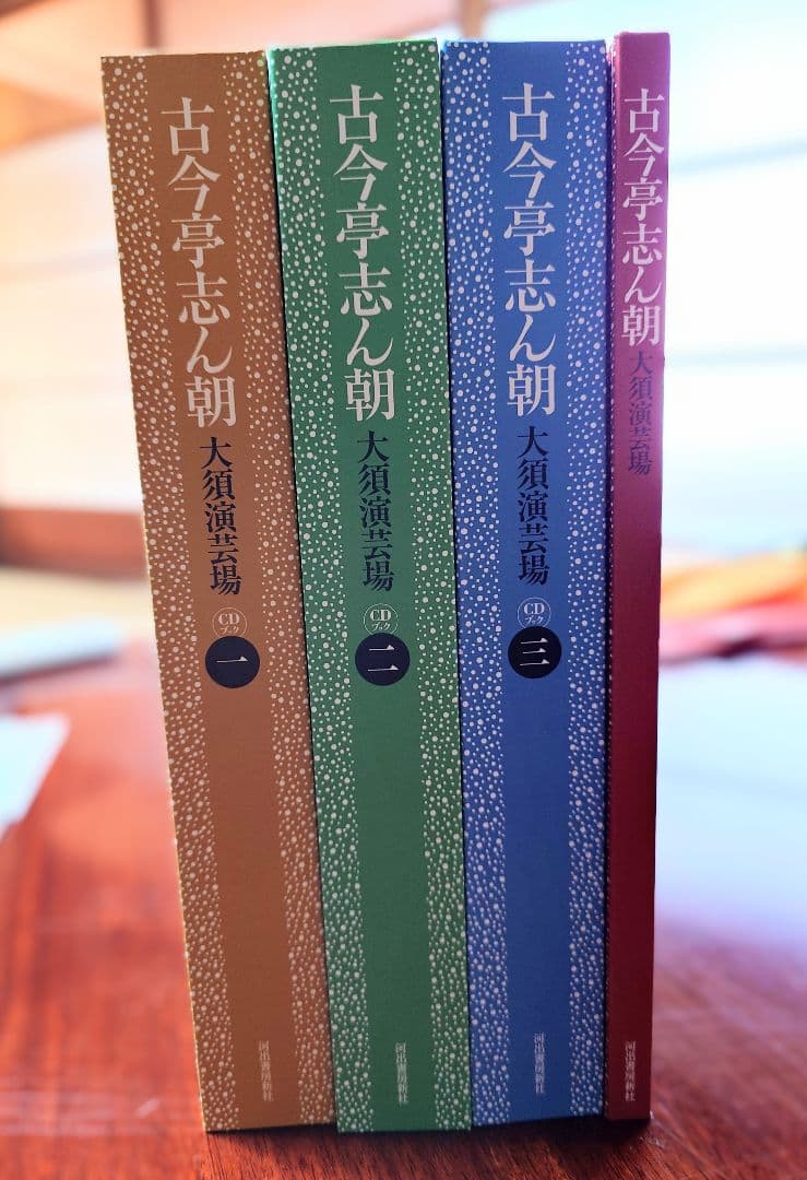 オ*ン様 古今亭志ん朝 独演会CDフルセット