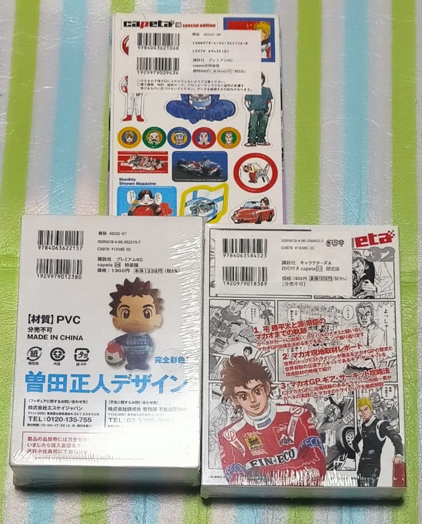 全巻初版帯付/特装版揃/特典ペーパー「Capetaカペタ 全32巻＋ガイドブック