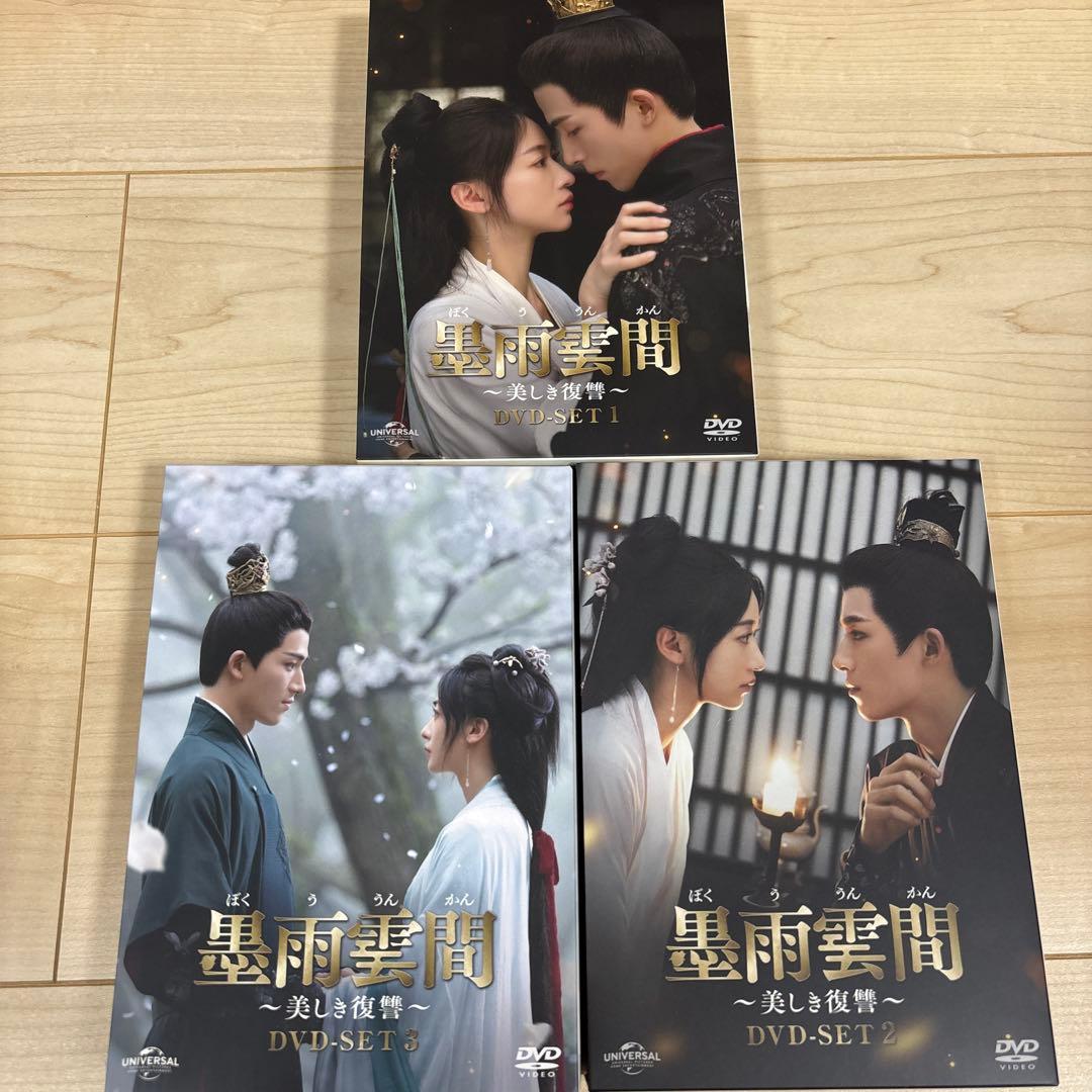 墨雨雲間～美しき復讐～