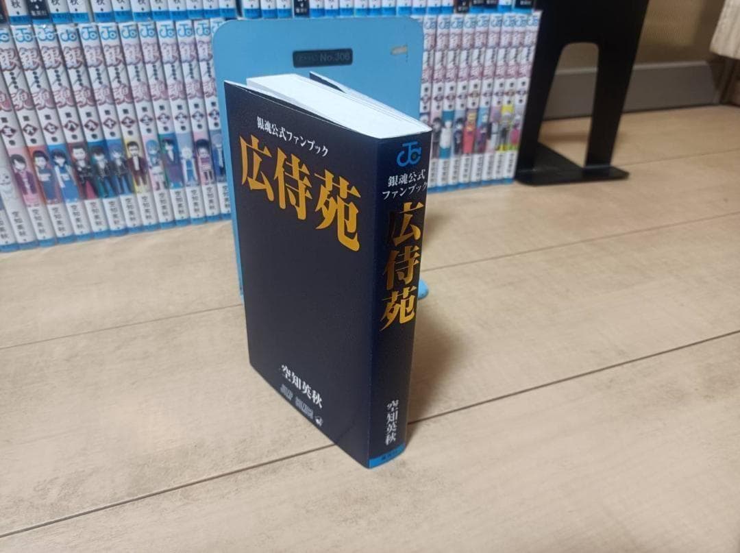 超絶 美品 初版 帯付き 銀魂 ぎんたま 全巻 全巻セット 広侍苑 空知英秋