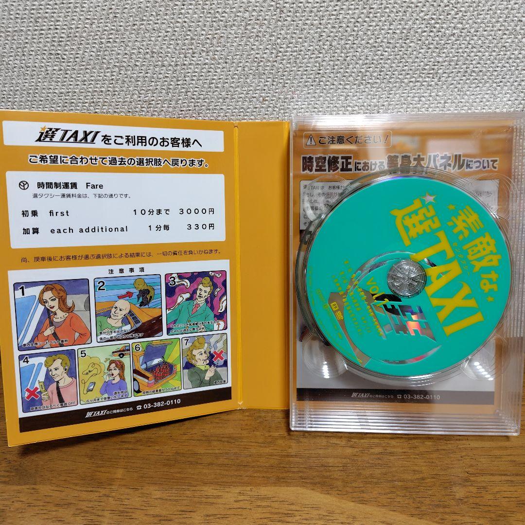 【中古美品】素敵な選TAXI DVD-BOX 6枚組