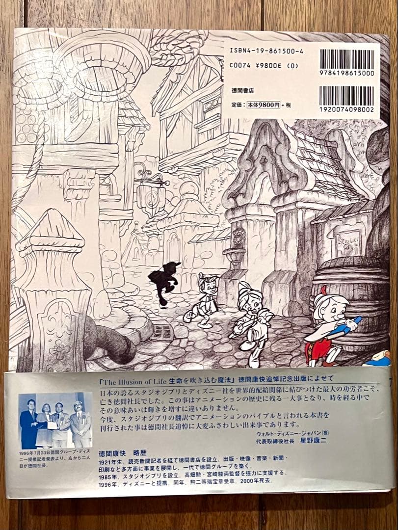 The Illusion of Life 生命を吹き込む魔法