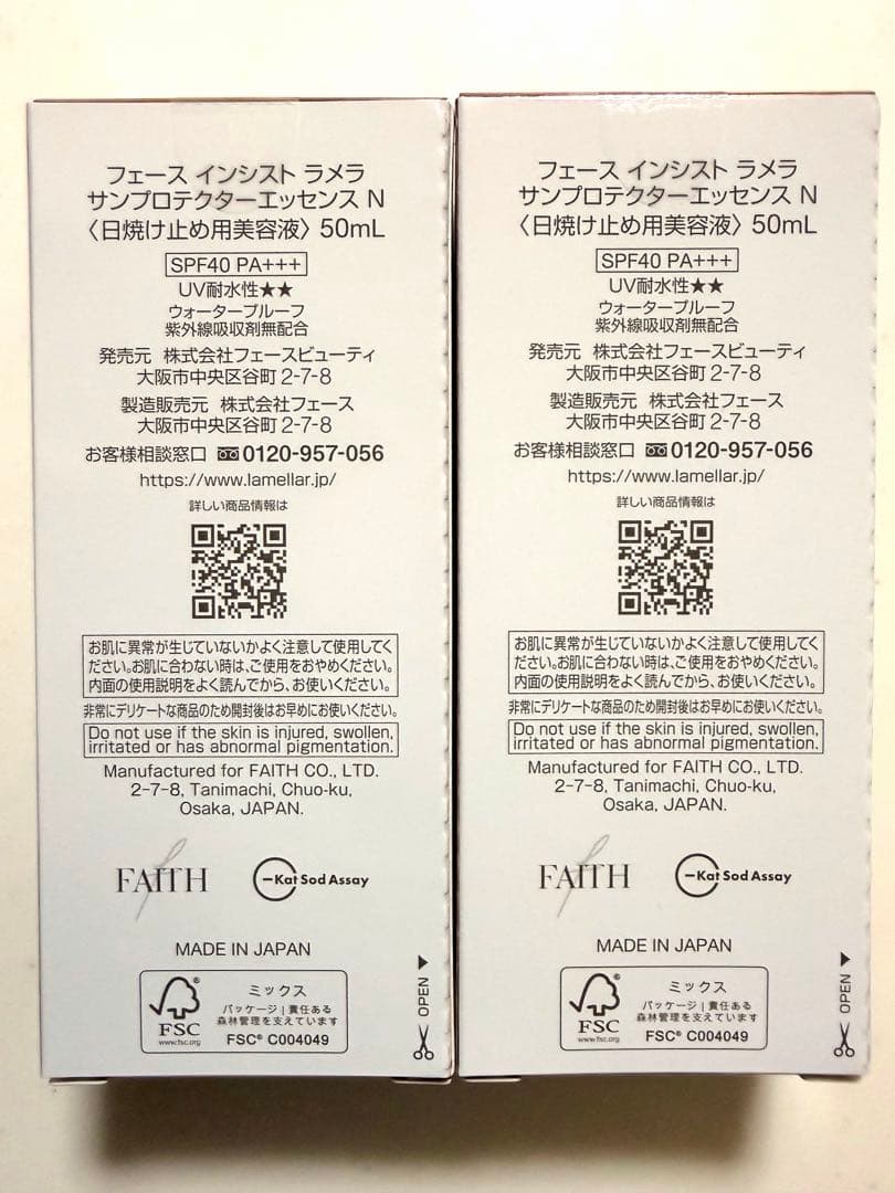 フェース　日焼け止め　２本