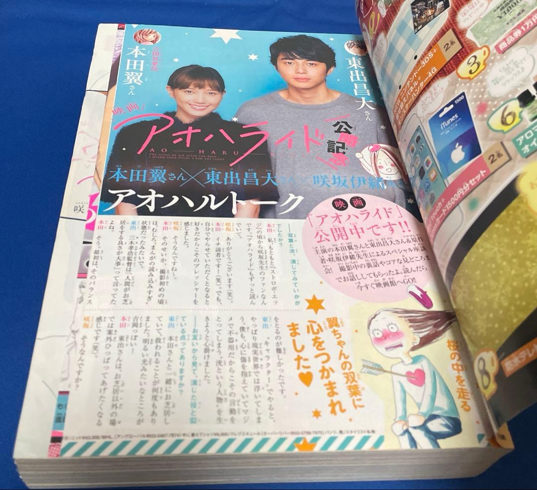 別冊マーガレット2015年1月号