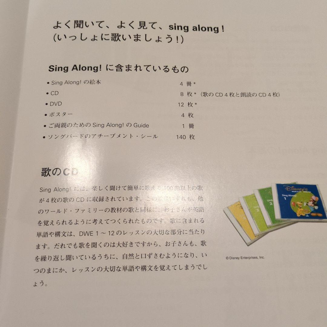 World Familyディズニー英語教材【Sing Along!セット】
