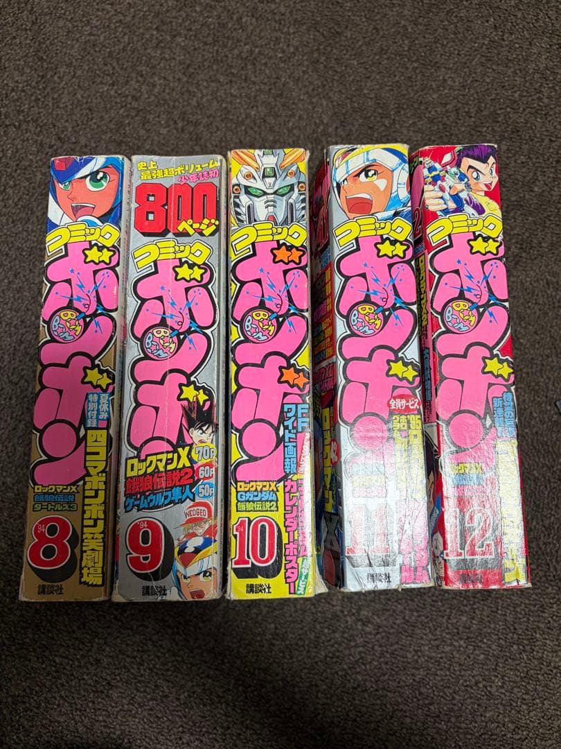 コミックボンボン　5冊セット(一部破れ、切り取りあり)