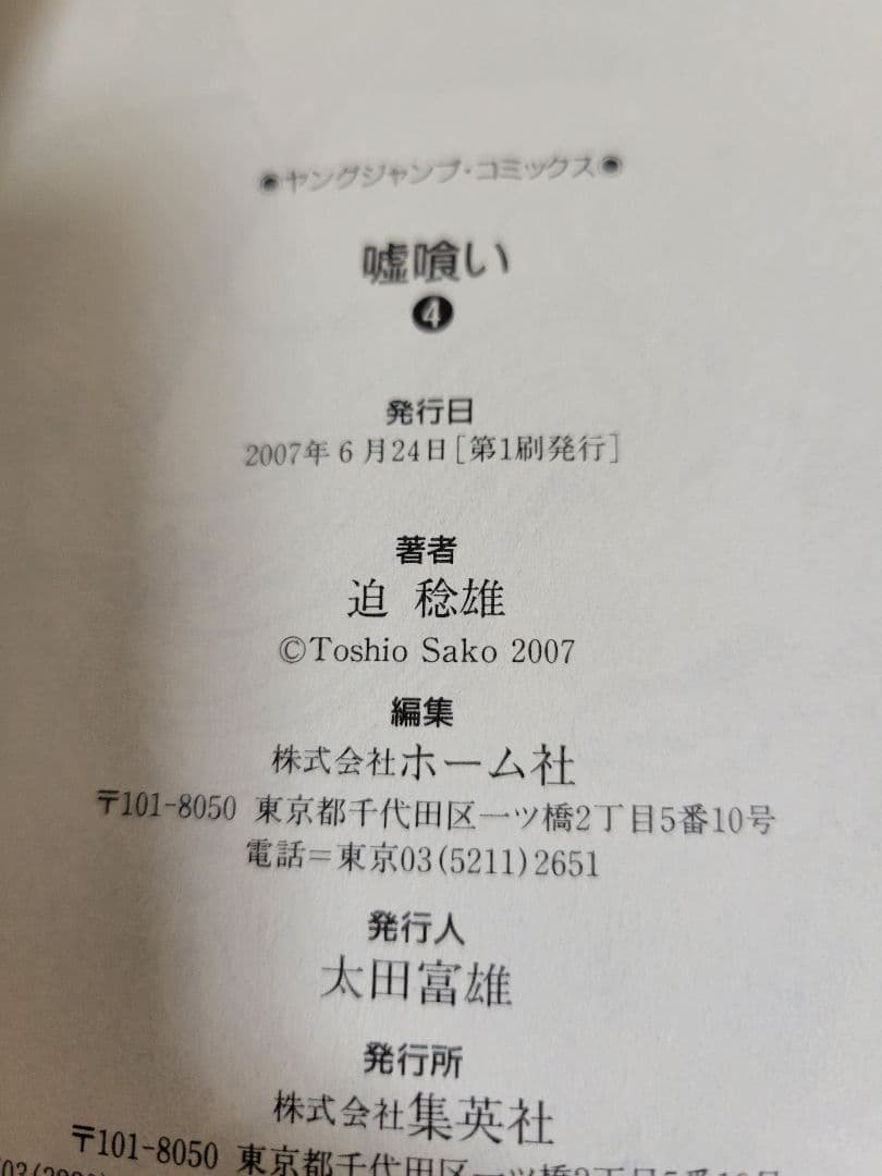【初版多数】嘘喰い1〜49巻（全巻セット）＋ 嘘喰いと賭郎立会人