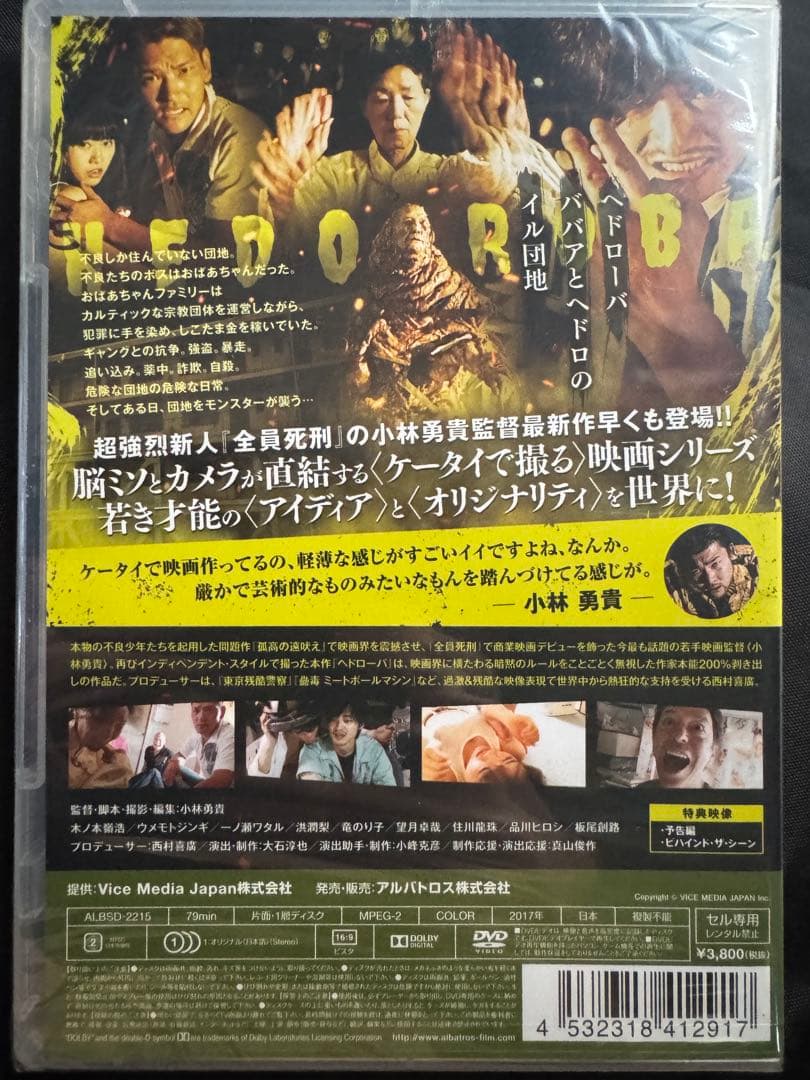 ヘドローバ【DVD】