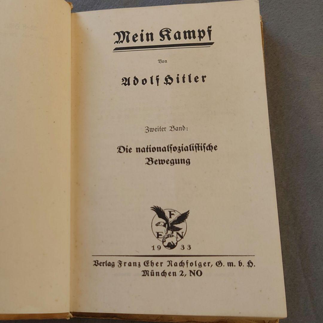Mein Kampf 1933 (2.Band) 我が闘争(下巻)