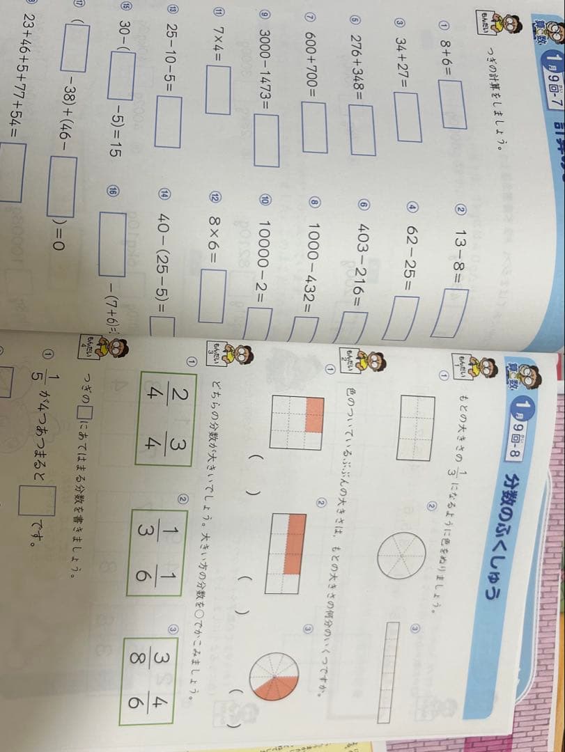四谷大塚　2024年度 リトルくらぶ 2年生 9ヶ月分(5月スタート)