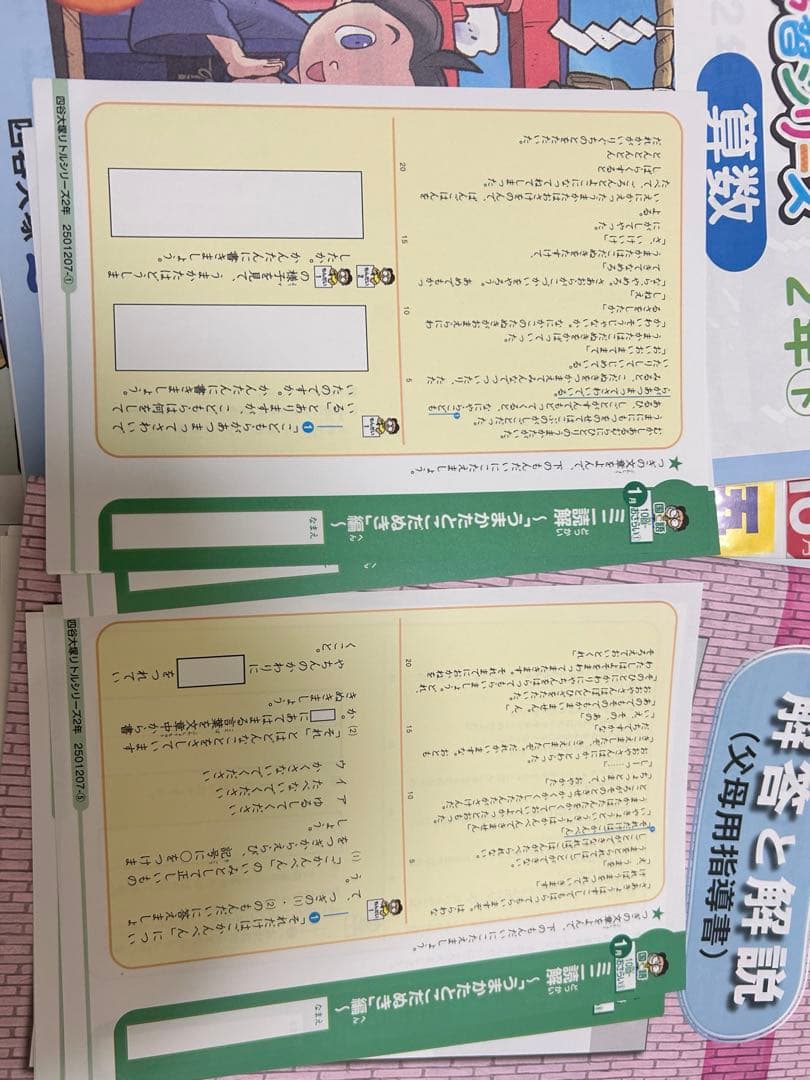四谷大塚　2024年度 リトルくらぶ 2年生 9ヶ月分(5月スタート)