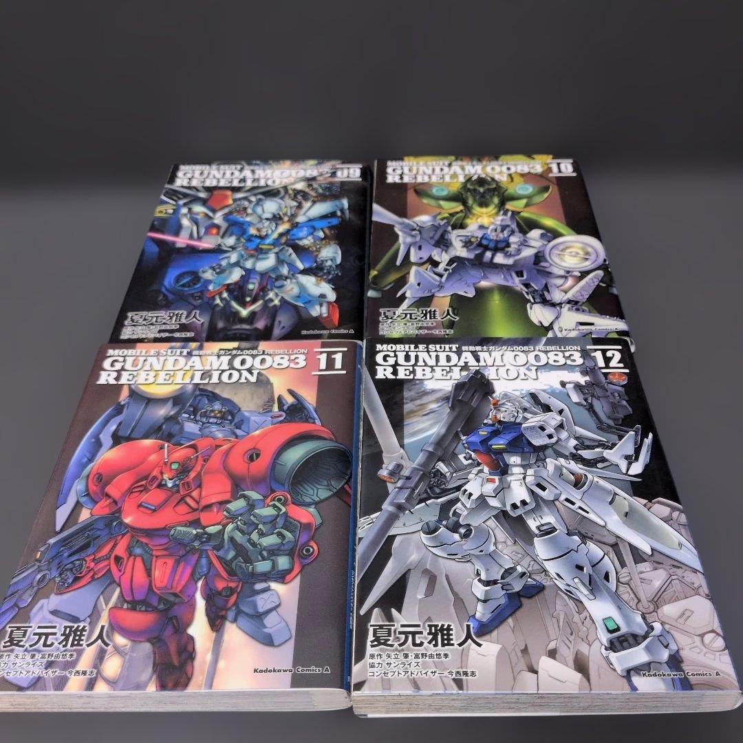 漫画「機動戦士ガンダム0083　REBELLION」他30点まとめ売り